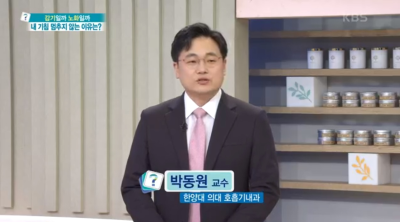 [KBS 무엇이든 물어보세요] 내 기침 멈추지 않는 이유는?